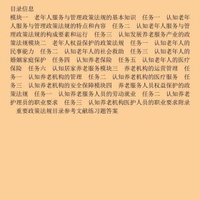 老年人服务与管理政策法规朱晓卓海洋出9787502791124