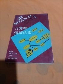 計算機情報檢索