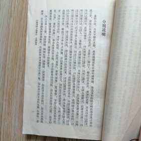 中国通俗小说书目