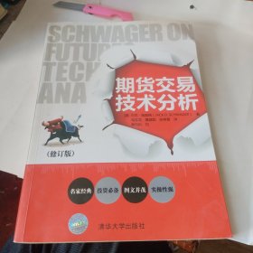 期货交易技术分析