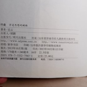 行走——穿过思想的树林