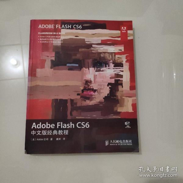 Adobe Flash CS6中文版经典教程