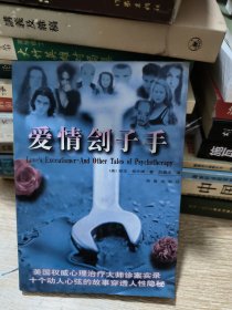 爱情刽子手