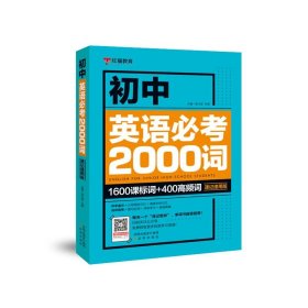 初中英语必考2000词