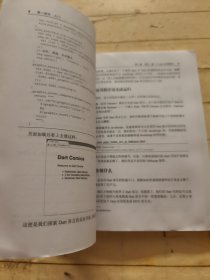 Dart语言程序设计