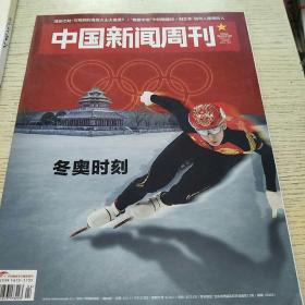 中国新闻周刊2022-1