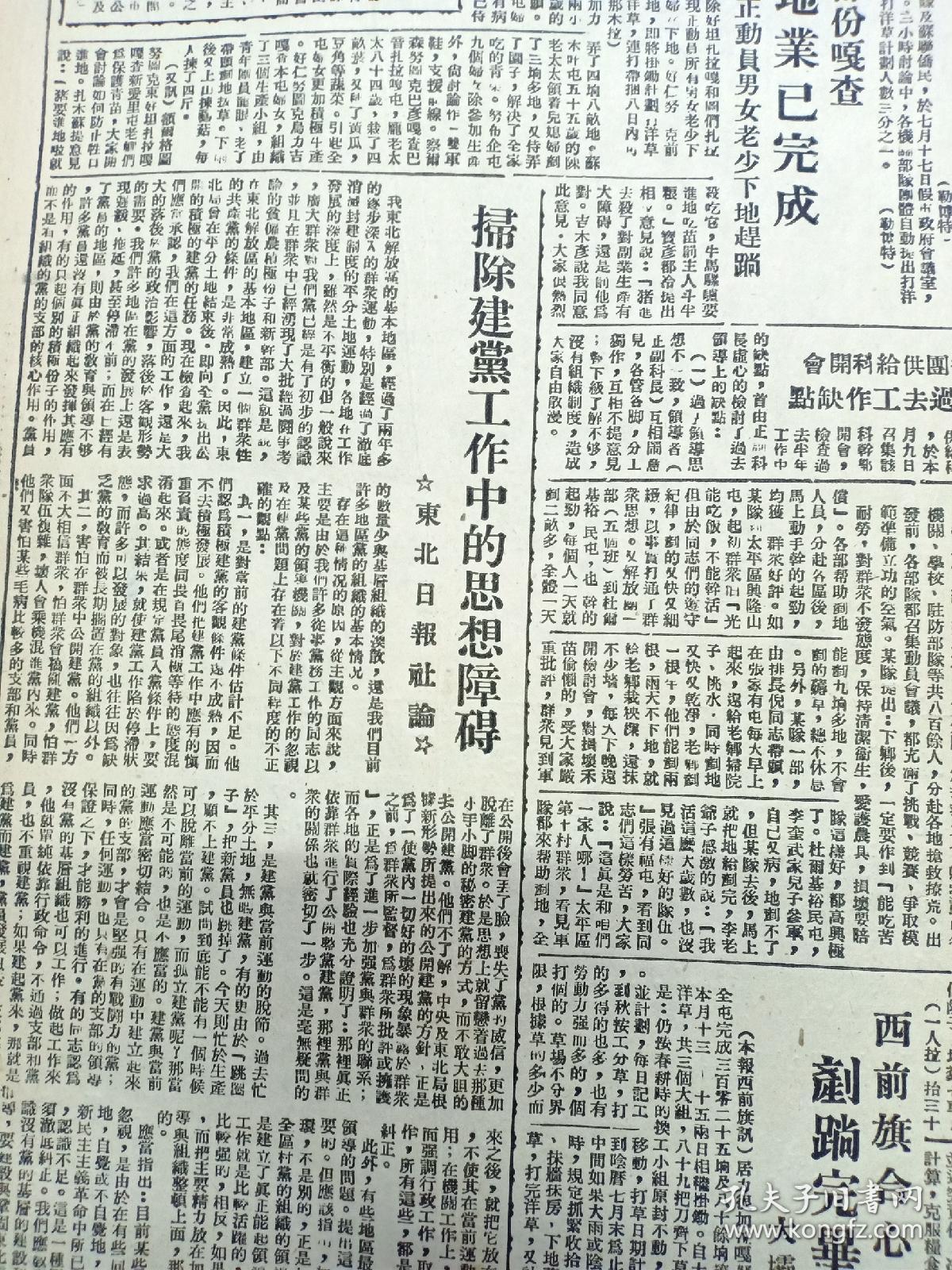 《内蒙古日报》1948年7月29日第178期2开2版，内有：西后旗群众要求参加共产党，突泉机关部队救荒，《活捉特务头康泽记》，《草原》栏目—成仿吾报告《关于知识与知识分子问题》、诗歌《逃不脱人民的审批》等。