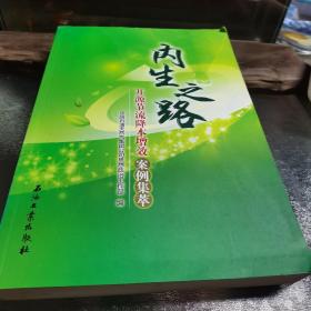 内生之路 开源节流降本增效案例集萃