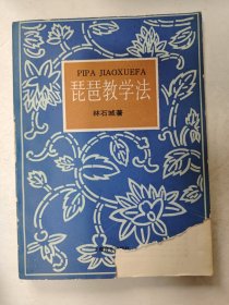 琵琶教學(xué)法