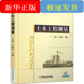 土木工程測量