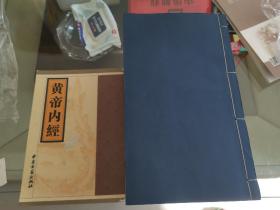 【不讲价，镇江版內经】摹刻宋本素问+内经针刺+素问遗编（十二册全）