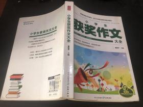 小学生获奖作文大全