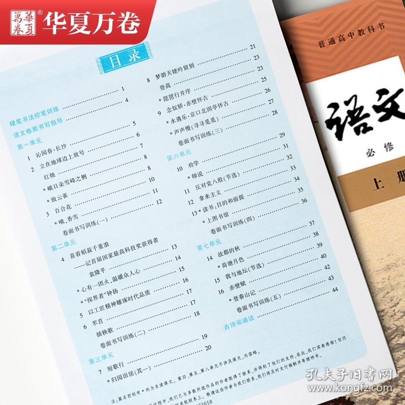 正版书籍高中语文同步字帖 必修 上册 人教版周培纳 书9787313230454新华仓库多仓直发