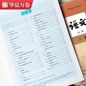 正版书籍高中语文同步字帖 必修 上册 人教版周培纳 书9787313230454新华仓库多仓直发