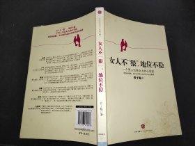 女人不狠，地位不稳：一个男人写给女人的心里话