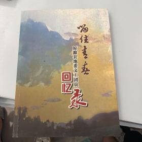 原滁县地委文工团员