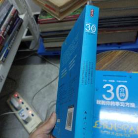 30分钟让你的学习更有效——d1