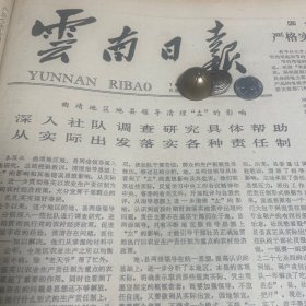 潞西大桥竣工通车！双柏县发现彝文诗体小说《西游记》罗马教皇遇刺！《云南日报》