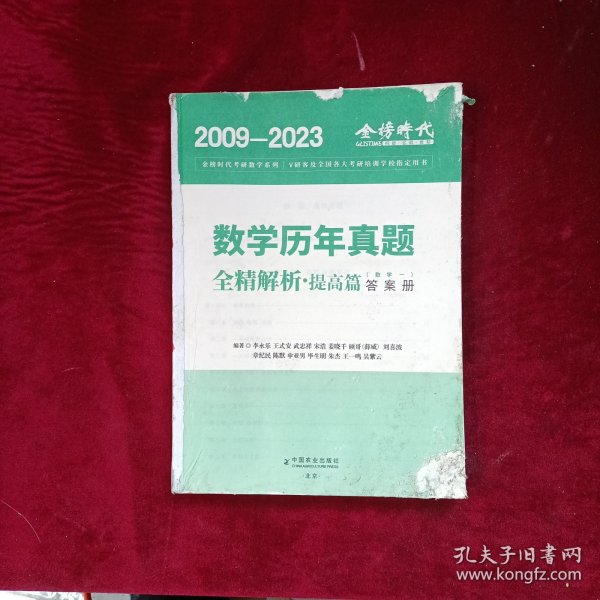 2024《数学历年真题全精解析（数学一）》