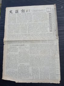 1955年《文汇报》