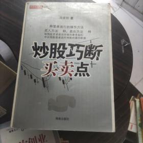 炒股巧断买卖点