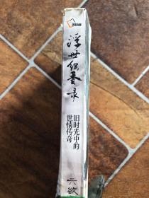 浮世織香錄