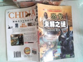 宇宙未解之謎-新編青少年探索百科魏永龍9787806895344珠海出版社