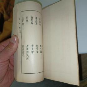 《曲谱》全四册，万有文库1937年初版