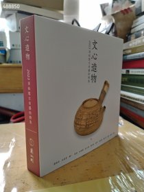 文心造物 2023年 清秘阁文房艺术雅集 50元包邮 小本 库存25本