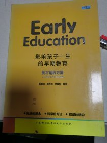 影响孩子一生的早期教育（无光盘）