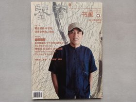 鉴宝 2012年9月刊 文物期刊