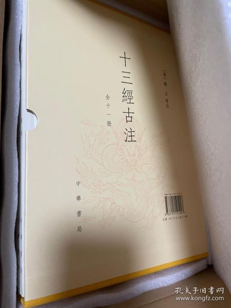 十三經古注 全新品相 完美品相现货速发