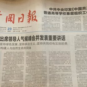 黄冈日报 2021.4.23【共8版】【歌声里的红色记忆：《打麻城》；东坡时评：唐厚成-用好招商引资“关键一招”；第4、5版：打造黄州医共体 共享医改艳阳天——县域医共体建设的“黄州实践”；市政协2021年重点督办提案一览表；市政协五届五次提案目录；团团春意东风劲——团风县脱贫攻坚纪实】