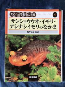 日文原版 未知的动物世界 图鉴 第四卷（全套共七卷）