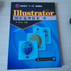 Illustrator图形处理技术