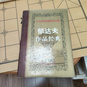 二十世纪中国文学大师（全四卷第一卷短篇小说卷）