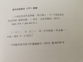 二十世纪美术作品档案 陈少梅2024