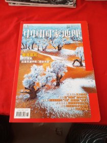 中国国家地理 2022.6