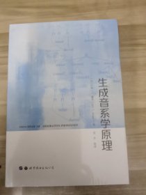 生成音系学原理