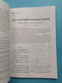 华夏考古（2021年1、4，2020.2，共3本合售）