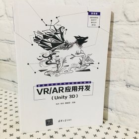 VR/AR应用开发 Unity 3D