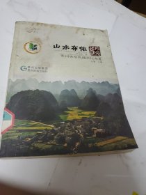 山水布依 : 布依族 此书就是外封有点脏，其实书内品相还是可以的。可发挂刷，邮费五元。