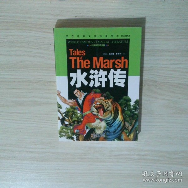实拍图  水浒传