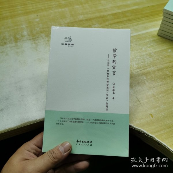 哲学的宣言：马克思《<政治经济学批判>序言》如是读