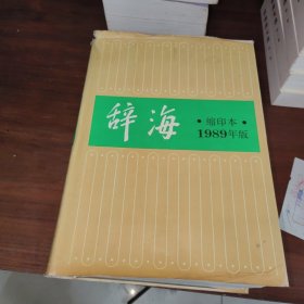 辞海