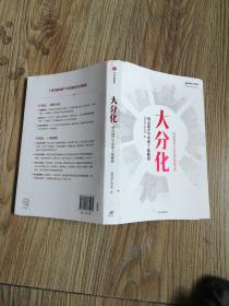 大分化：抢占地产下半场7条赛道
