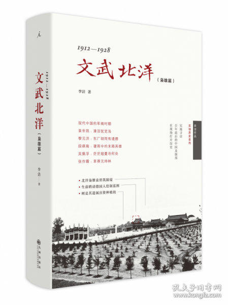 1912-1928：文武北洋