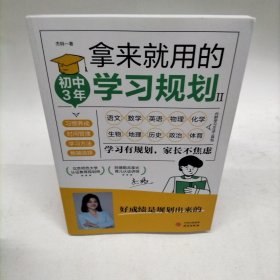 拿来就用的学习规划2