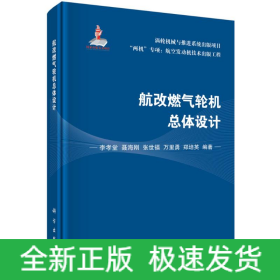 航改燃?xì)廨啓C(jī)總體設(shè)計(jì)