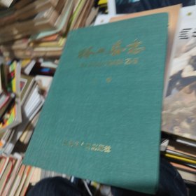 林口縣志 上